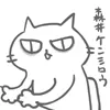 森井ケンシロウ
