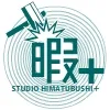 スタヂオひまつぶし
