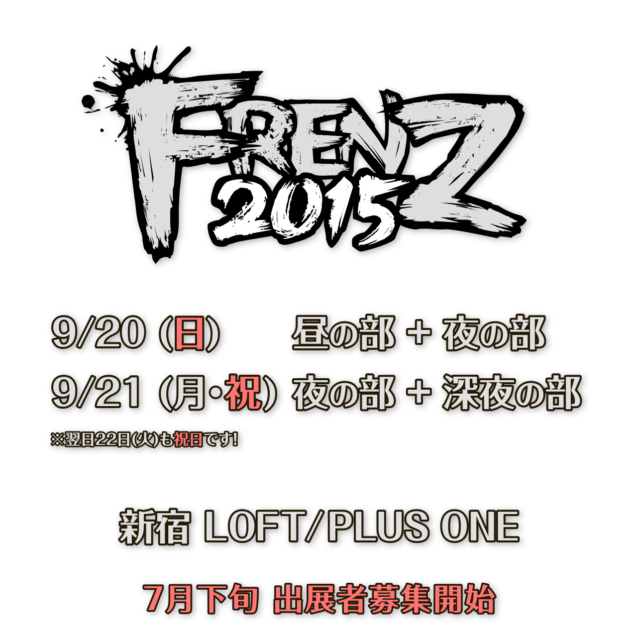 Web上で話題の映像クリエイターによる、新作映像上映イベント『FRENZ 2015』9/20（日）・9/21（月） 新宿LLOFT/PLUS ONE にて開催！