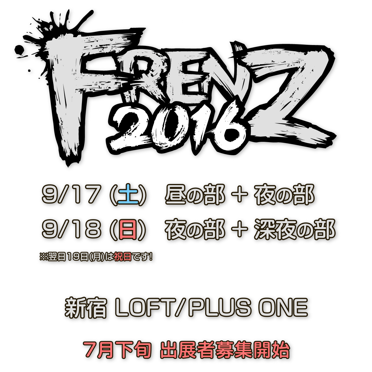 Web上で話題の映像クリエイターによる、新作映像上映イベント『FRENZ 2016』9/17（土）・9/18（日） 新宿LOFT/PLUS ONE にて開催！