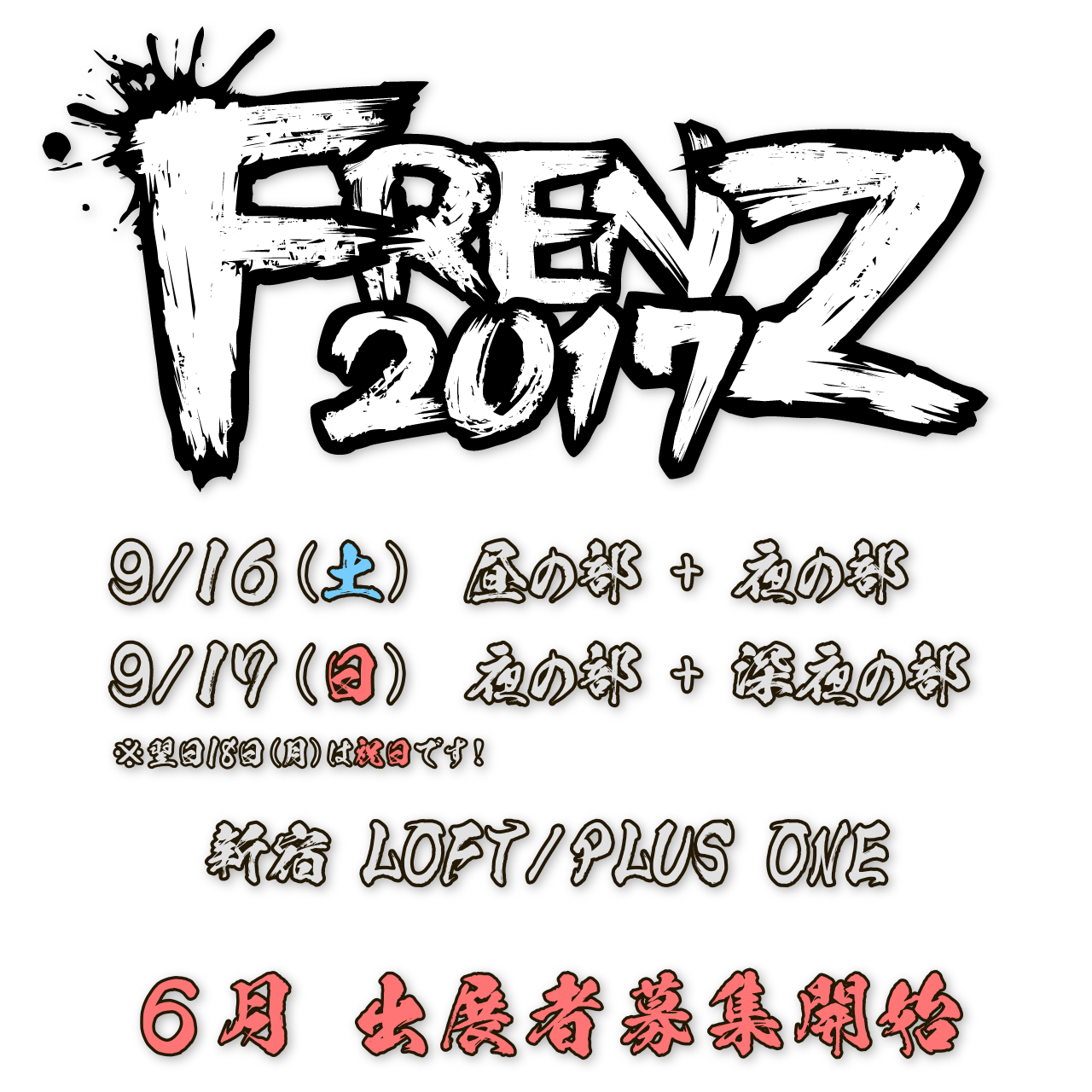 Web上で話題の映像クリエイターによる、新作映像上映イベント『FRENZ 2017』9/16（土）・9/17（日） 新宿LOFT/PLUS ONE にて開催！